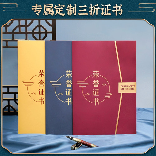A4三折页烫金荣誉证书封皮