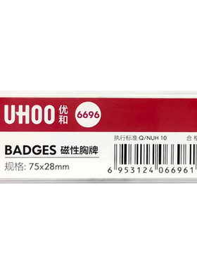 优和10个装透明胸牌定做亚克力