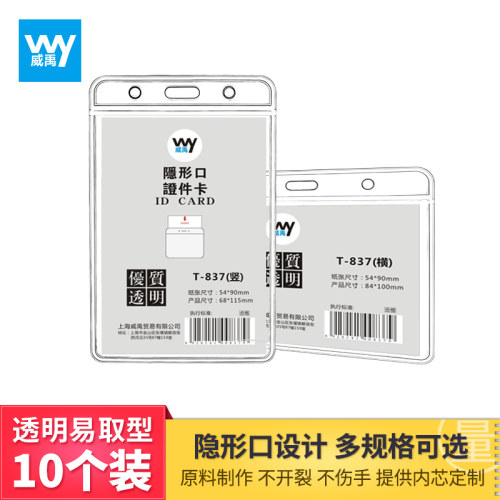 防水透明卡套工作牌胸牌证件