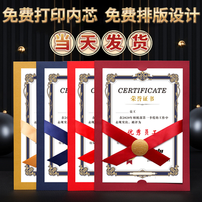 威禹获奖奖状证书外壳