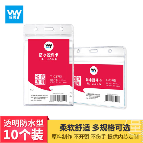 透明卡套定制胸牌门禁证件套
