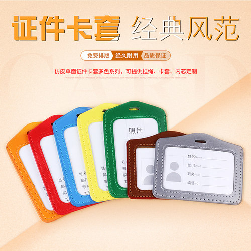 威禹仿皮单面公交可定制证件卡套