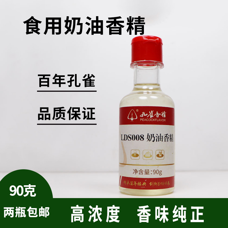 孔雀牌奶油香精高浓度食品级