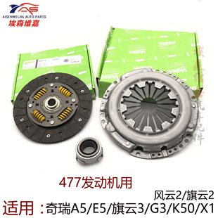 E5G3离合器压盘X1 适用奇瑞风云2旗云23离合器片A5 K50离合器盖片