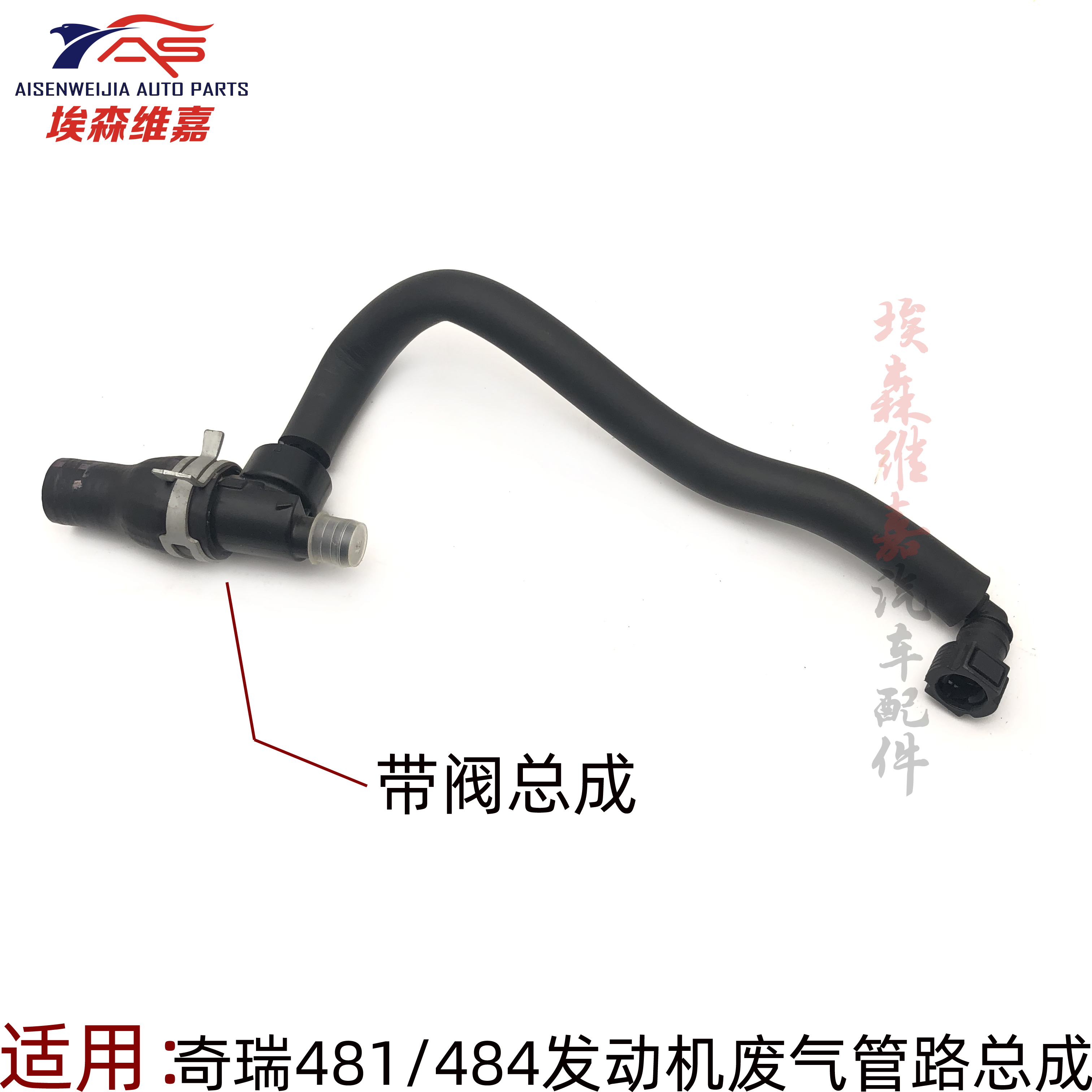 奇瑞481废气管瑞虎5废气管废气阀