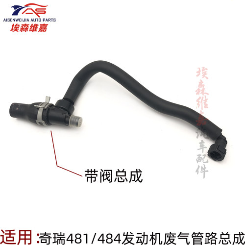 奇瑞481废气管瑞虎5废气管废气阀