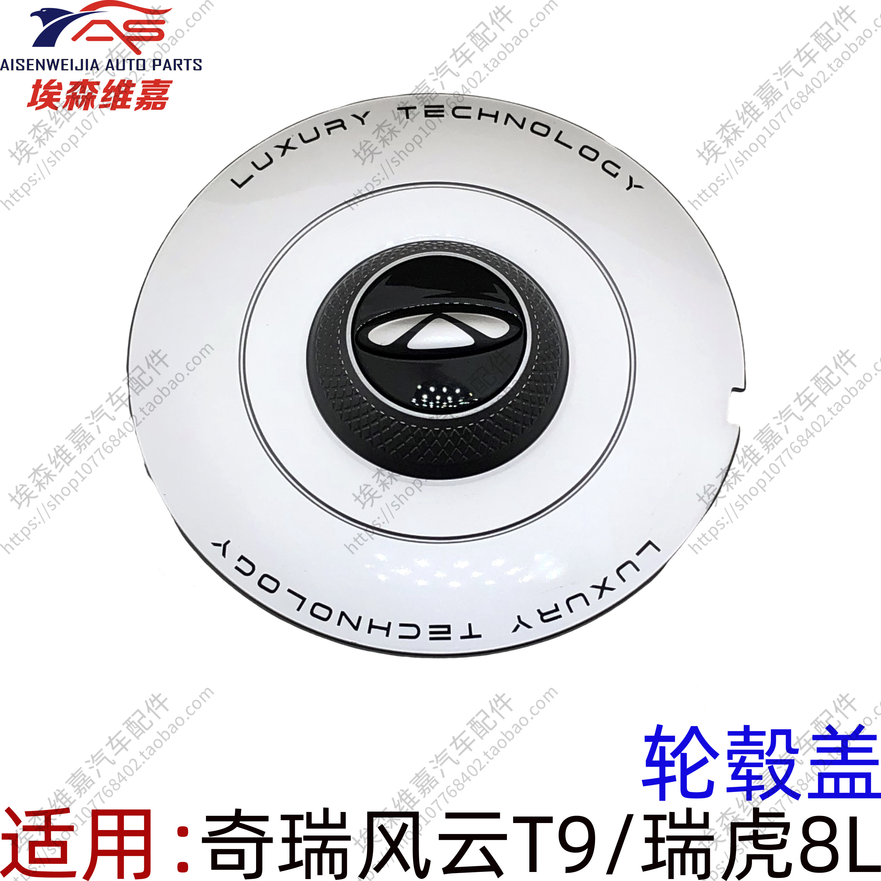 奇瑞风云T9瑞虎8L轮毂装饰盖图片
