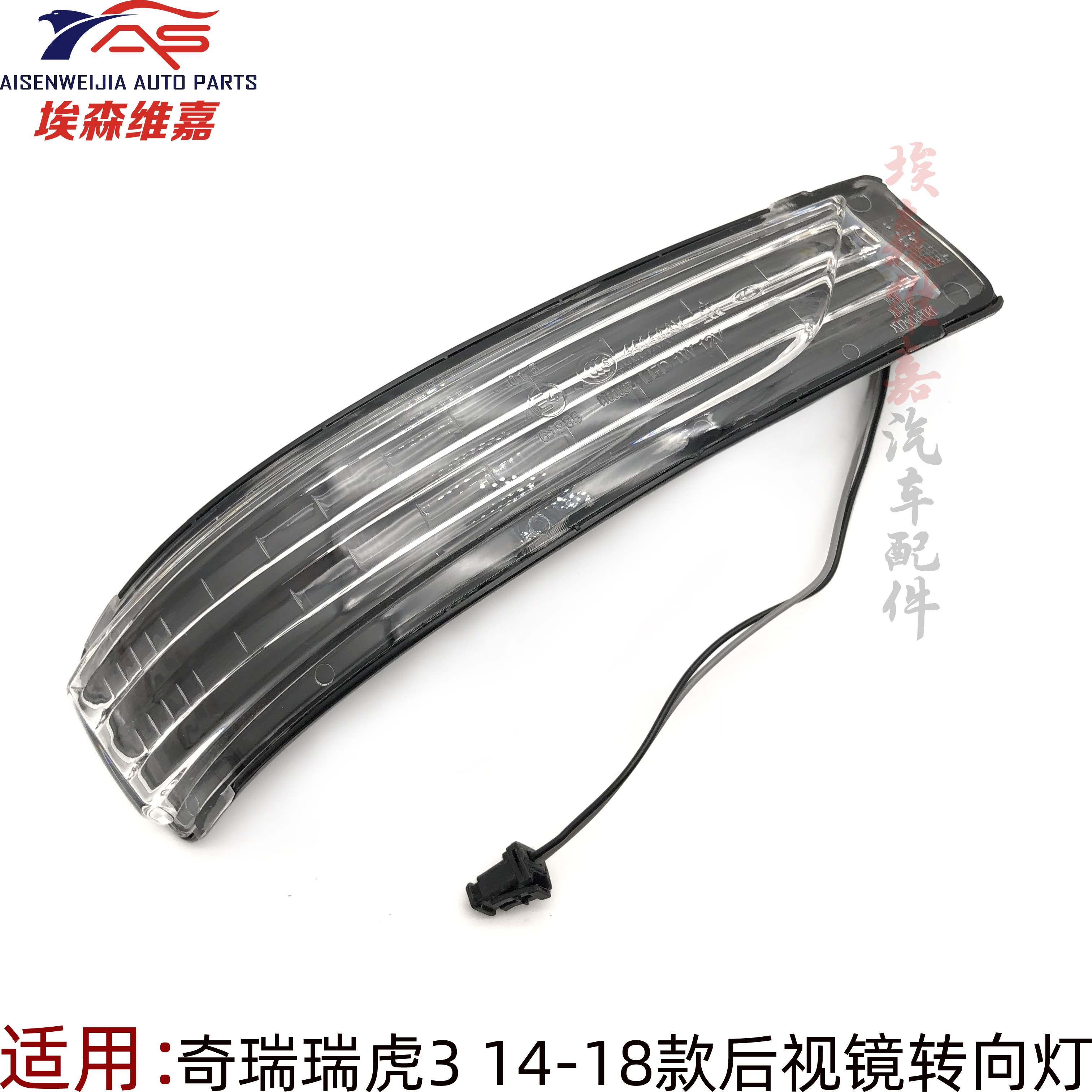 奇瑞瑞虎3后视镜转向灯 14-18款瑞虎3倒车镜转向灯黄色转向灯