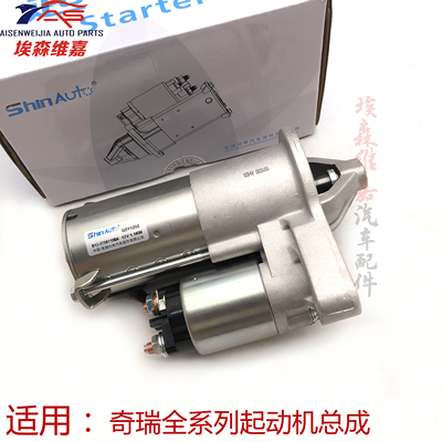 适用奇瑞QQQQ3起动机A1X1M1起动马达旗云1风云2QQ6起动机马达