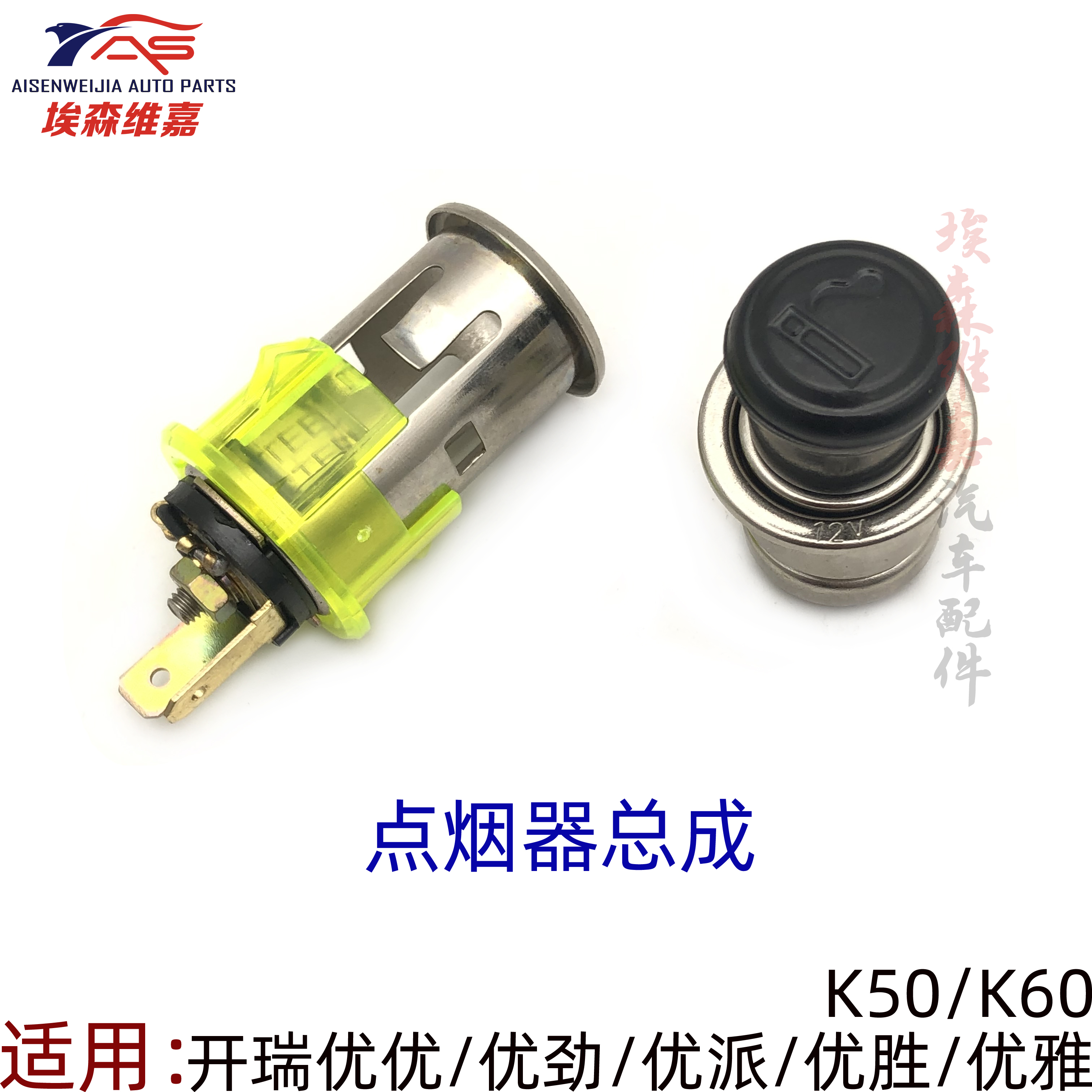 开瑞汽车点烟器原厂全新