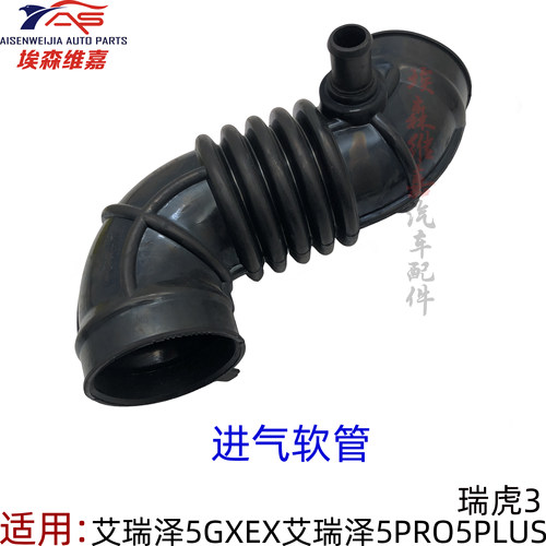 适用奇瑞艾瑞泽5GXEX艾瑞泽5PRO5PLUS瑞虎3进气软管橡胶管空滤管
