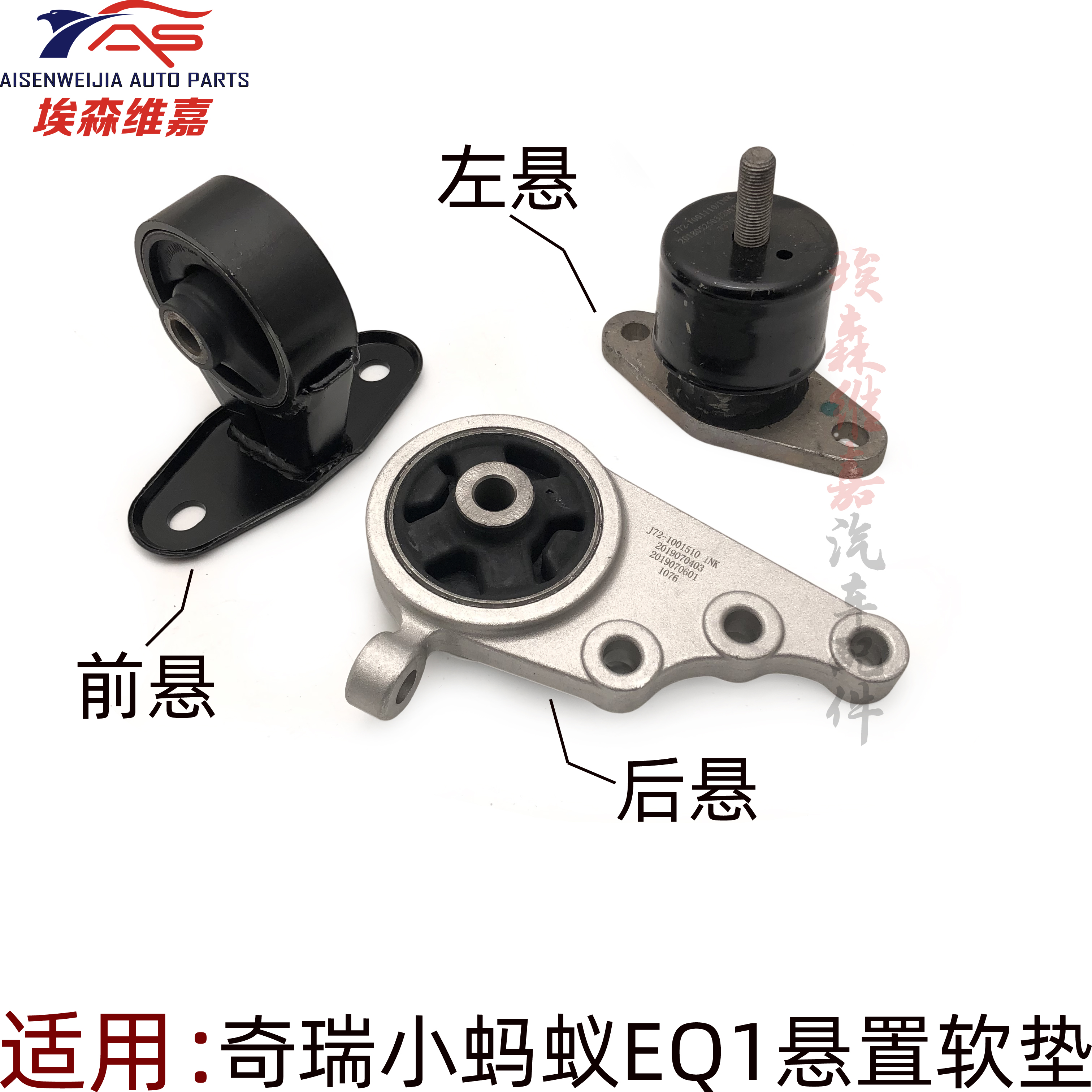 奇瑞小蚂蚁悬置软垫 EQ1减速器支架 前悬 后悬 左悬 机脚垫缓冲垫