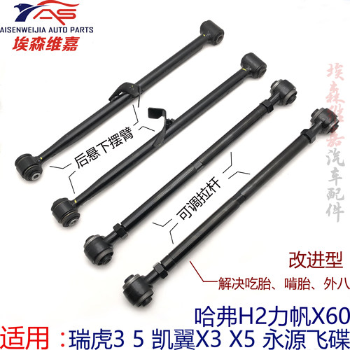 力帆凯翼永源飞碟x60上下摆臂