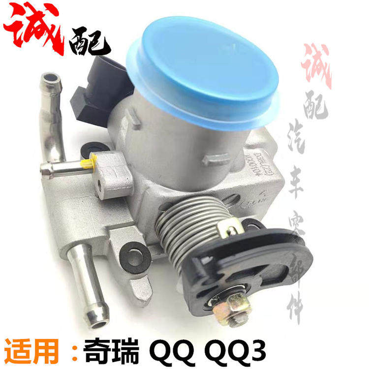 适用奇瑞QQ QQ308 QQ6 旗云1 节气门472发动机节流阀体
