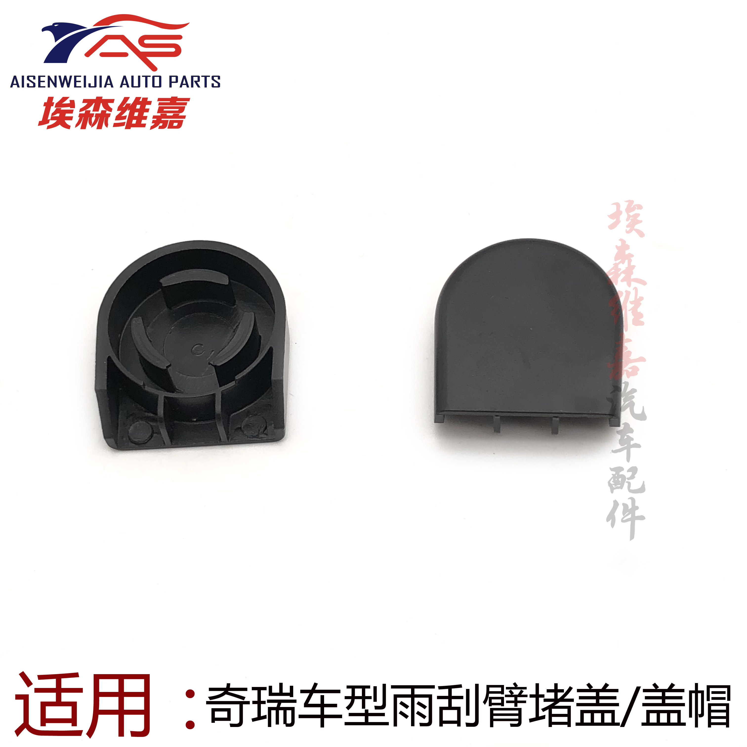 奇瑞旗云螺丝雨刮臂