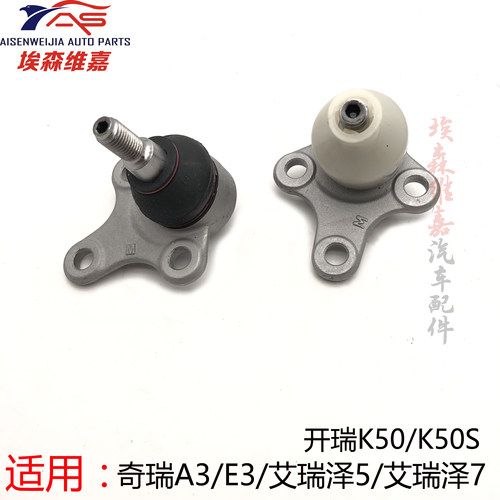 适用奇瑞A3艾瑞泽5 7GXEX瑞虎3X开瑞K50控制臂球头销E3摆臂三角臂