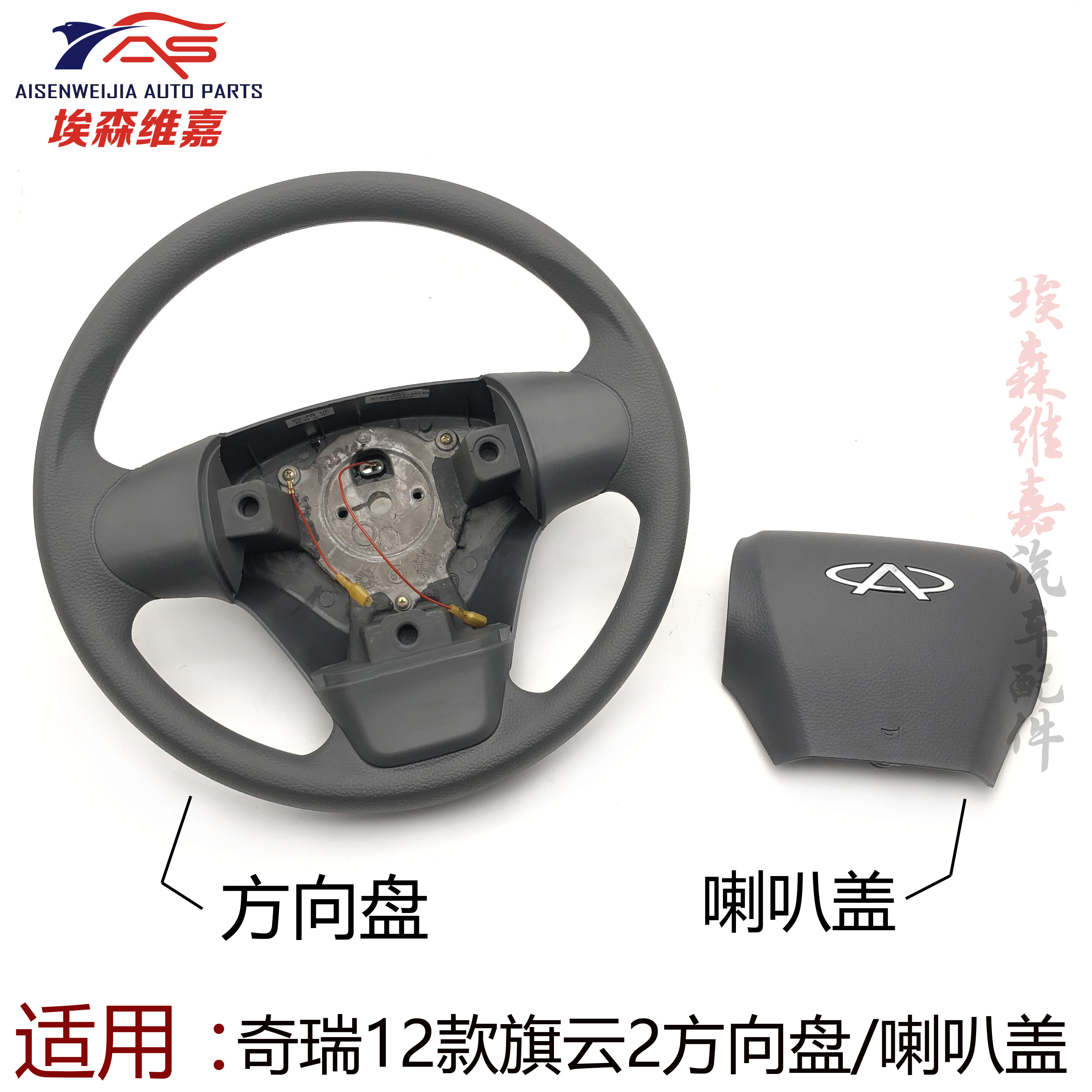 适用奇瑞旗云2方向盘 12款旗云2方向盘总成带喇叭盖配件方向盘