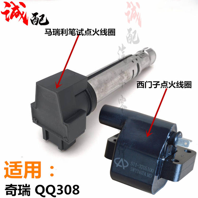 奇瑞QQ3 372发动机点火线圈QQ308点火线圈高压包笔式长点火高压包