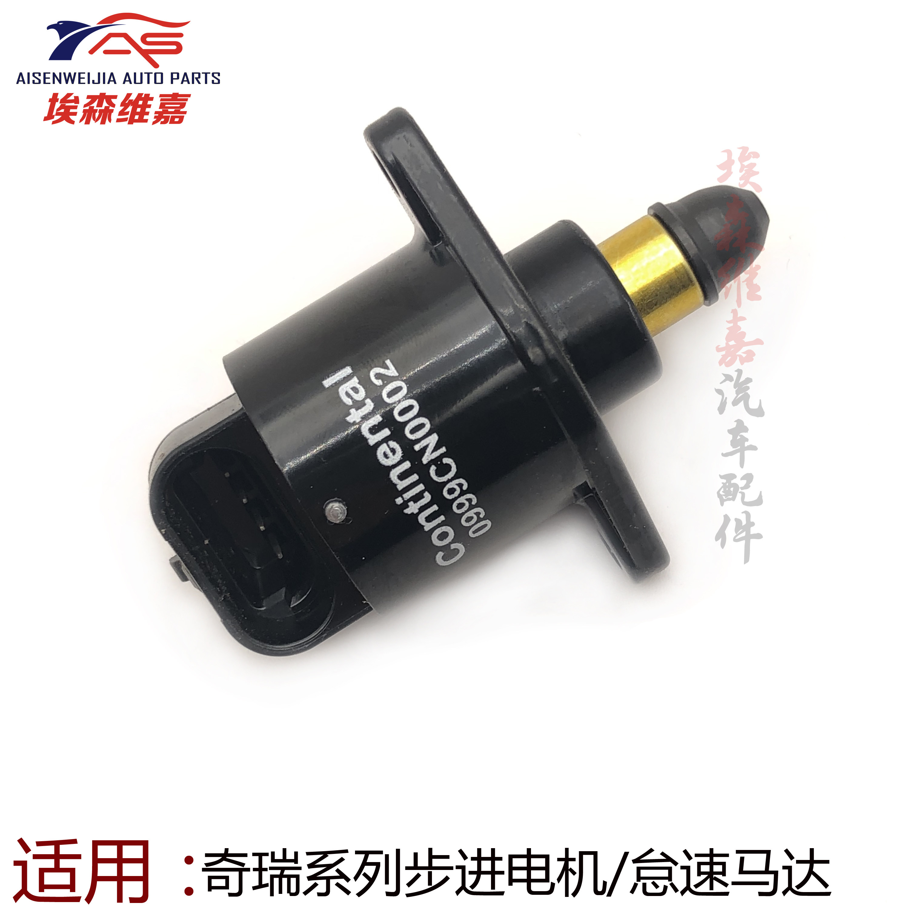适用奇瑞风云旗云23QQ3风云2A5E5瑞虎旗云13A1怠速马达步进电机
