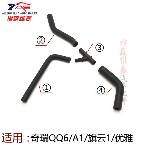 适用奇瑞QQ6 优雅 A1旗云1暖风机软管三通水管暖风进水管暖风水管