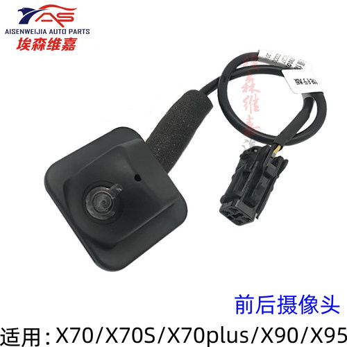 适用捷途X70S M X90 X95 X70PLUS前后摄像头前后倒车影像摄像