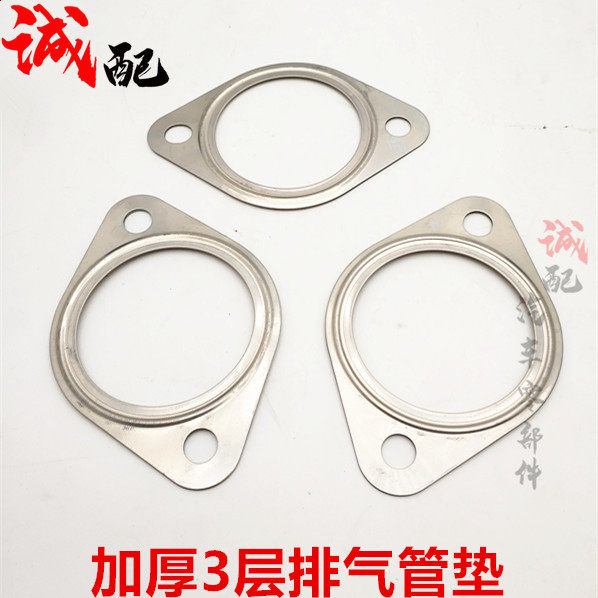 奇瑞A3 瑞虎3排气管垫片三元催化器接口垫排气管垫片密封垫钢垫