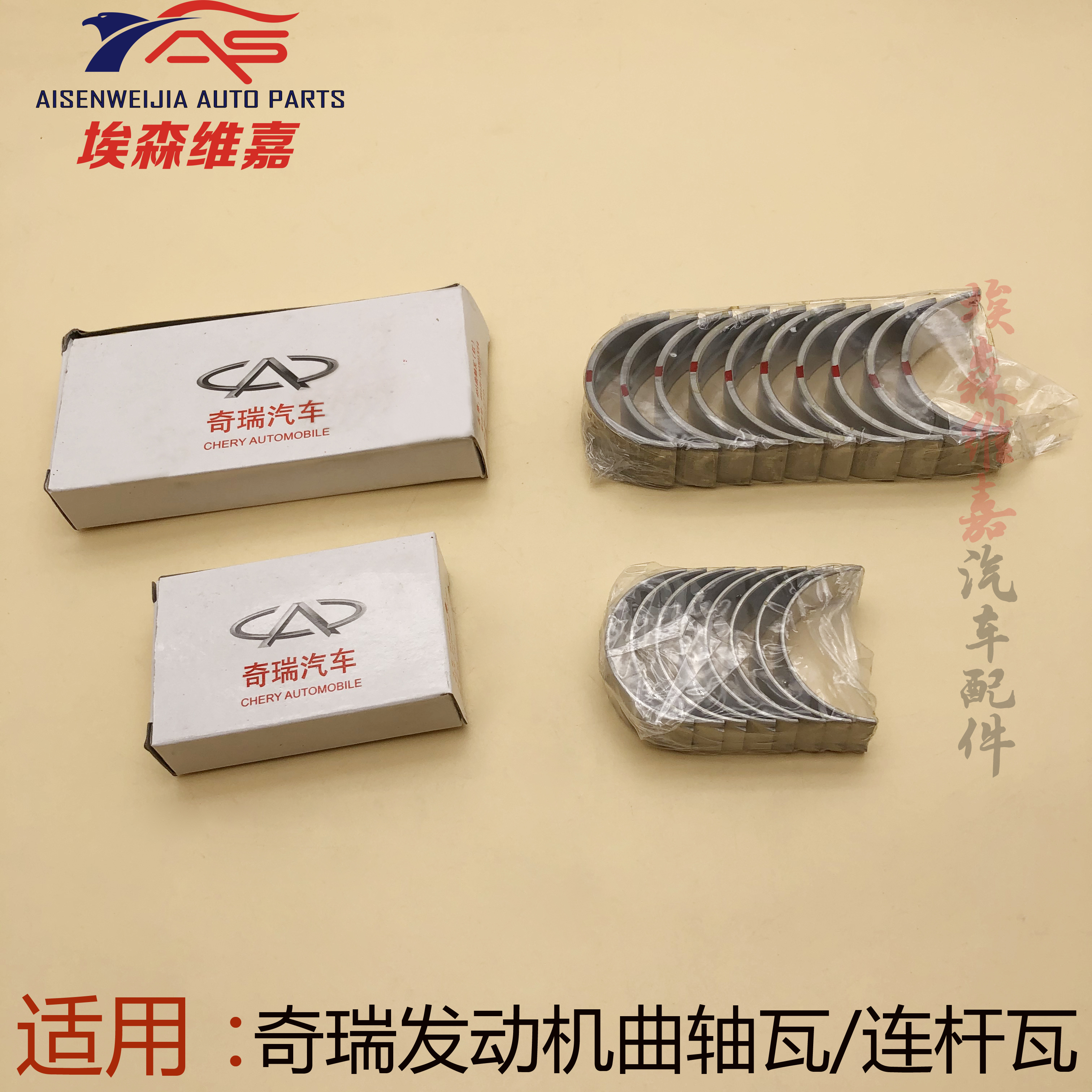 适用奇瑞QQ3A3A5E5瑞虎A1旗云风云发动机大小瓦曲轴瓦连杆瓦
