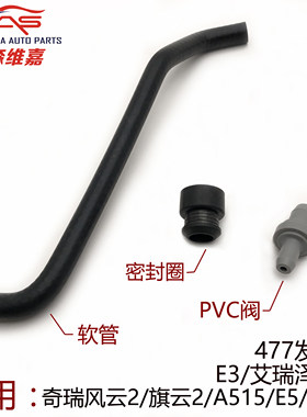 奇瑞A515风云2E5E3X1旗云3气门室盖PCV阀橡胶圈废气阀单向阀胶管