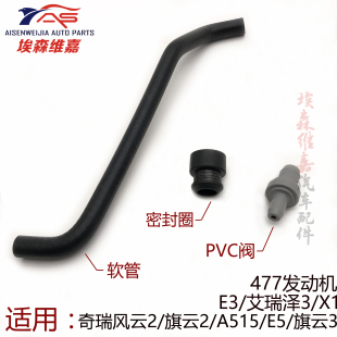 奇瑞A515风云2E5E3X1旗云3气门室盖PCV阀橡胶圈废气阀单向阀胶管