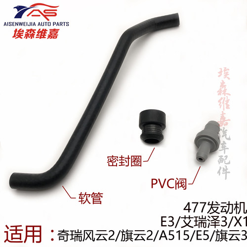奇瑞A515风云2E5E3X1旗云3气门室盖PCV阀橡胶圈废气阀单向阀胶管