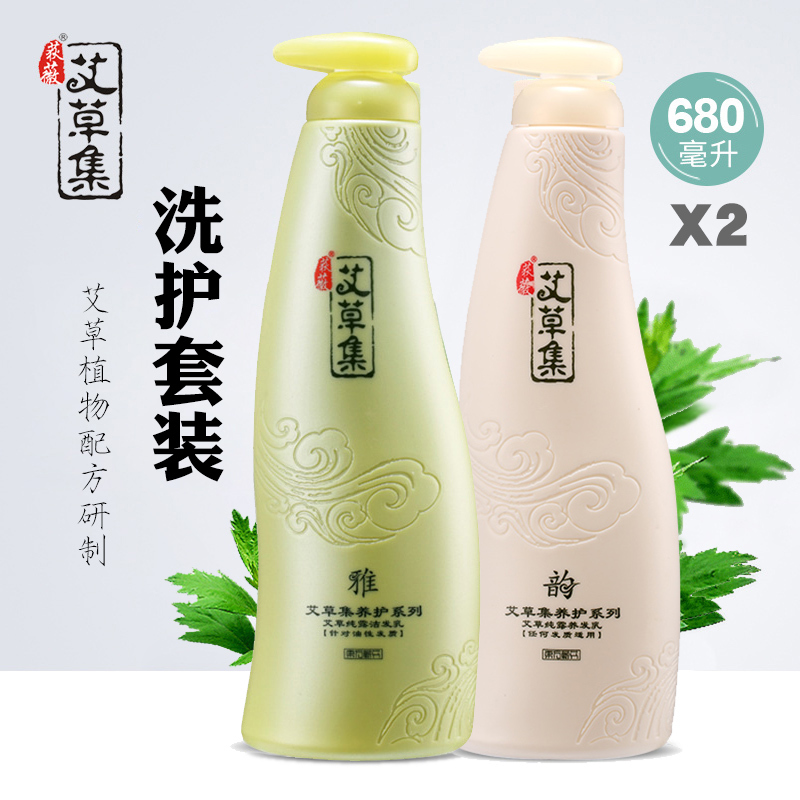 艾草集洗发水艾草叶汁去屑止痒无硅油健发固发控油护发素套装家用