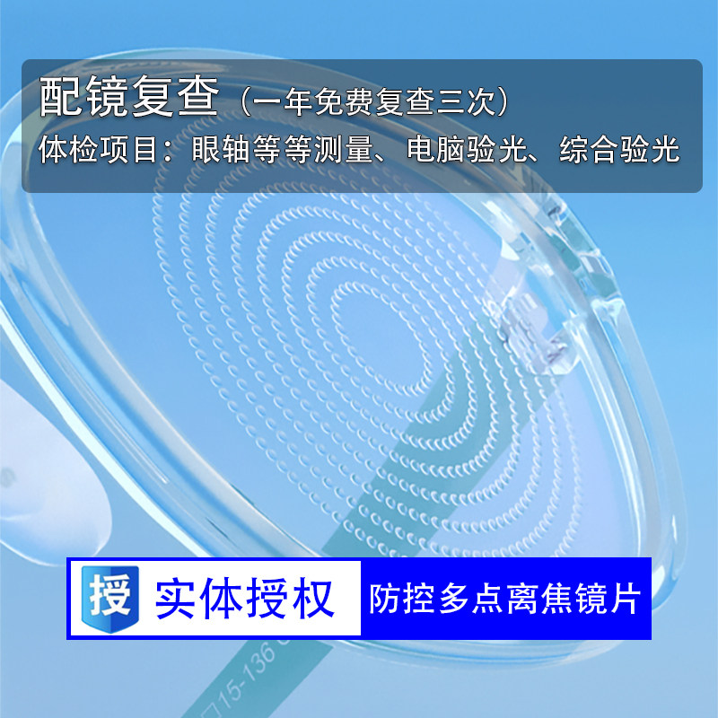 儿童离焦镜控制度数增加青少年多点防控近视片北京潘家园实体配镜