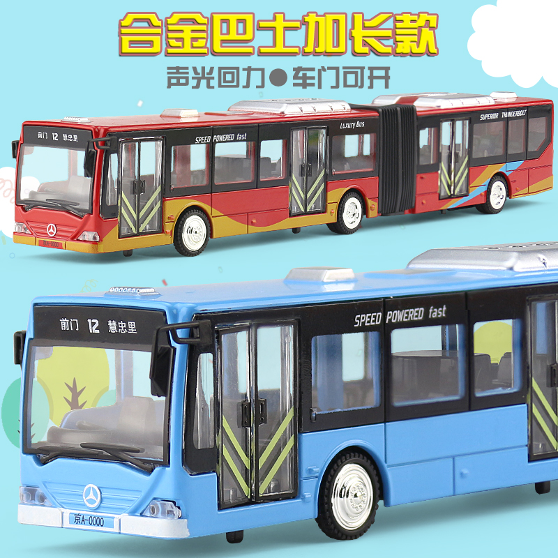 寶寶大巴士玩具車模型仿真雙節客車合金開門回力小汽車公交車男孩