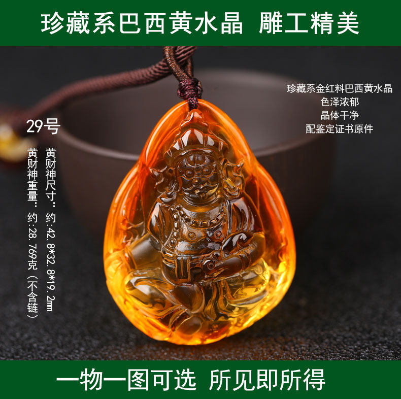臻唯宝石珍藏蜜橘黄天然巴西黄水晶吊坠招财财神貔貅金蟾一物一图