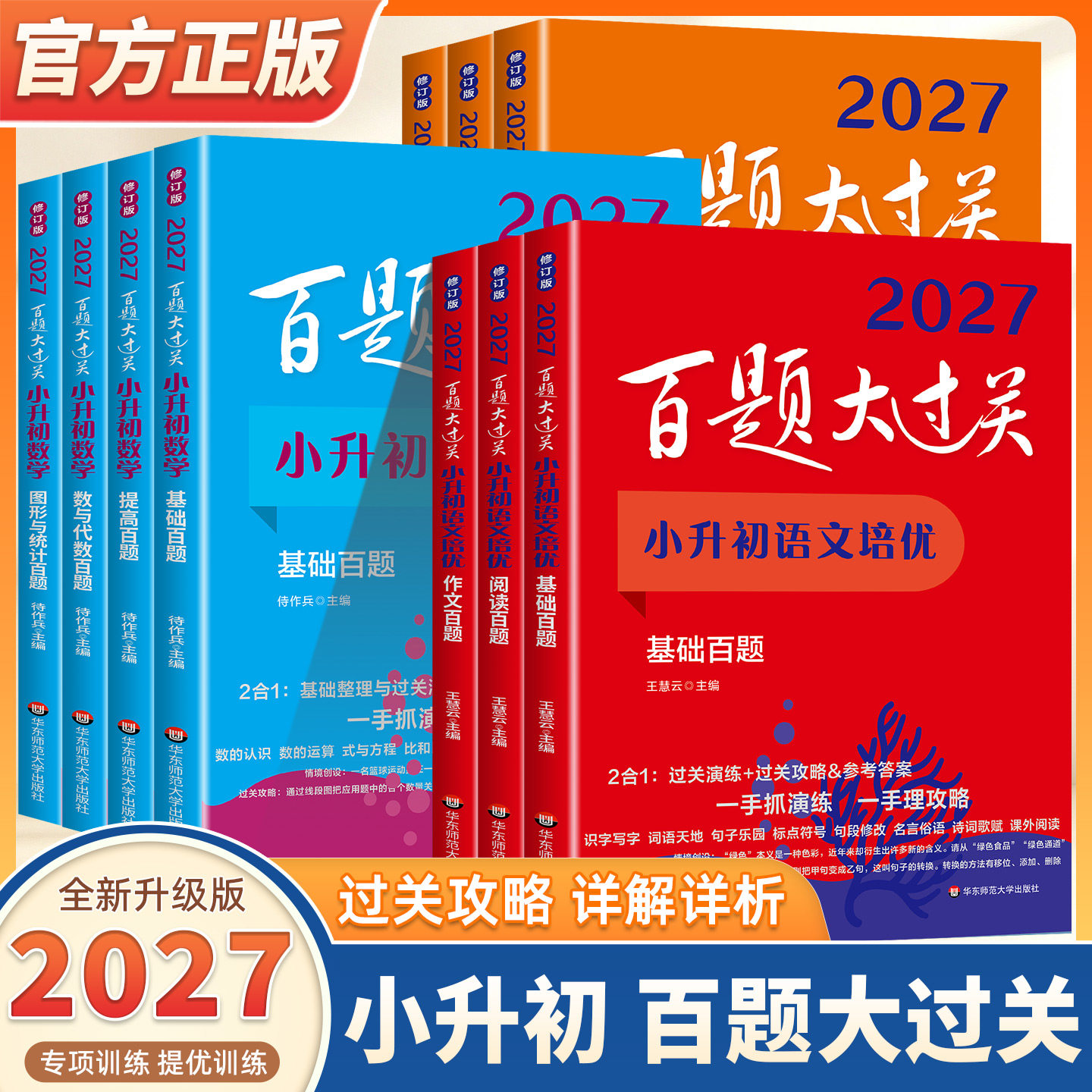 2027新版百题大过关小升初语文数学英语基础百题六年级语文基础知识强化训练阅读与写作提高作文听力练习册小学升初中总复习必刷题