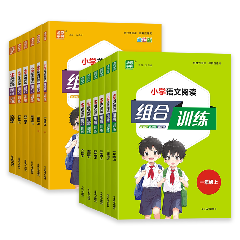 2026新版小学语文英语阅读组合训练一二三四五六年级上下册全国通用全彩版江苏浙江专用小学生阅读理解同步专项训练书练习通成学典