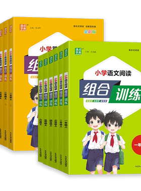 2026新版小学语文英语阅读组合训练一二三四五六年级上下册全国通用全彩版江苏浙江专用小学生阅读理解同步专项训练书练习通成学典