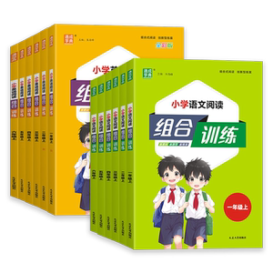 2026新版小学语文英语阅读组合训练一二三四五六年级上下册全国通用全彩版江苏浙江专用小学生阅读理解同步专项训练书练习通成学典