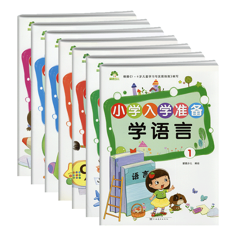 2026新版爱德少儿小学入学准备学拼音12学数学12学语言12全套7本幼小衔接天天练学前班字母音标基础知识练习3-6岁儿童学习教材书籍