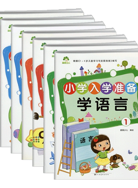 2026新版爱德少儿小学入学准备学拼音12学数学12学语言12全套7本幼小衔接天天练学前班字母音标基础知识练习3-6岁儿童学习教材书籍