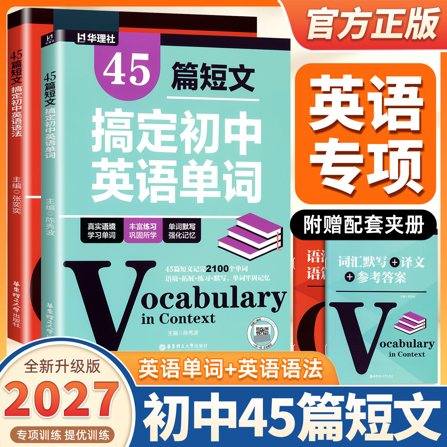 2027版45篇短文搞定初中英语单词英语语法内附语法综合训练+语篇强化训练初一二三中考阅读语境语法知识点练习789年级语法专项训练