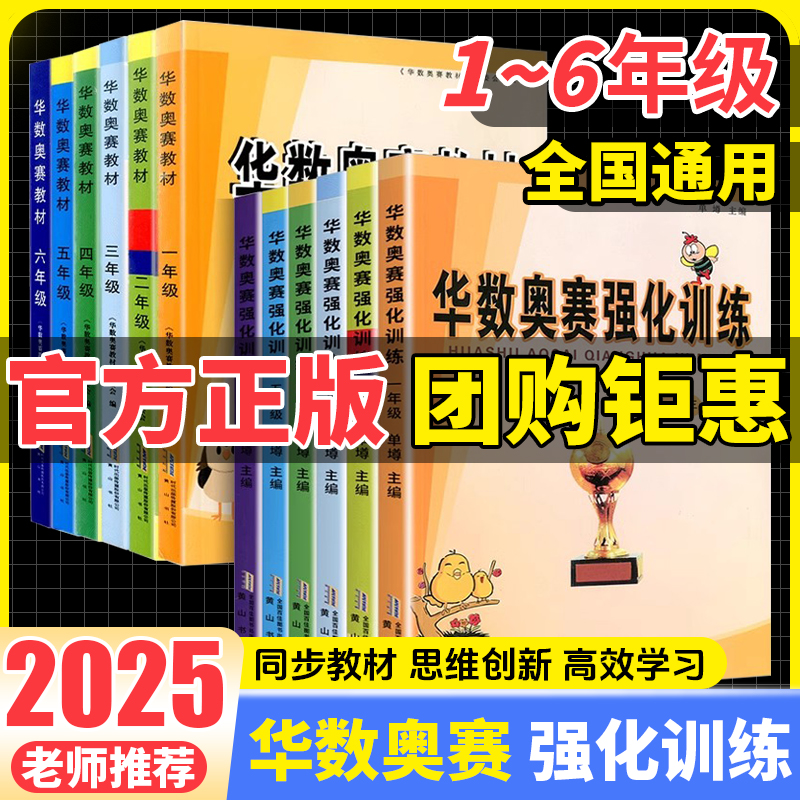 华数奥赛教材