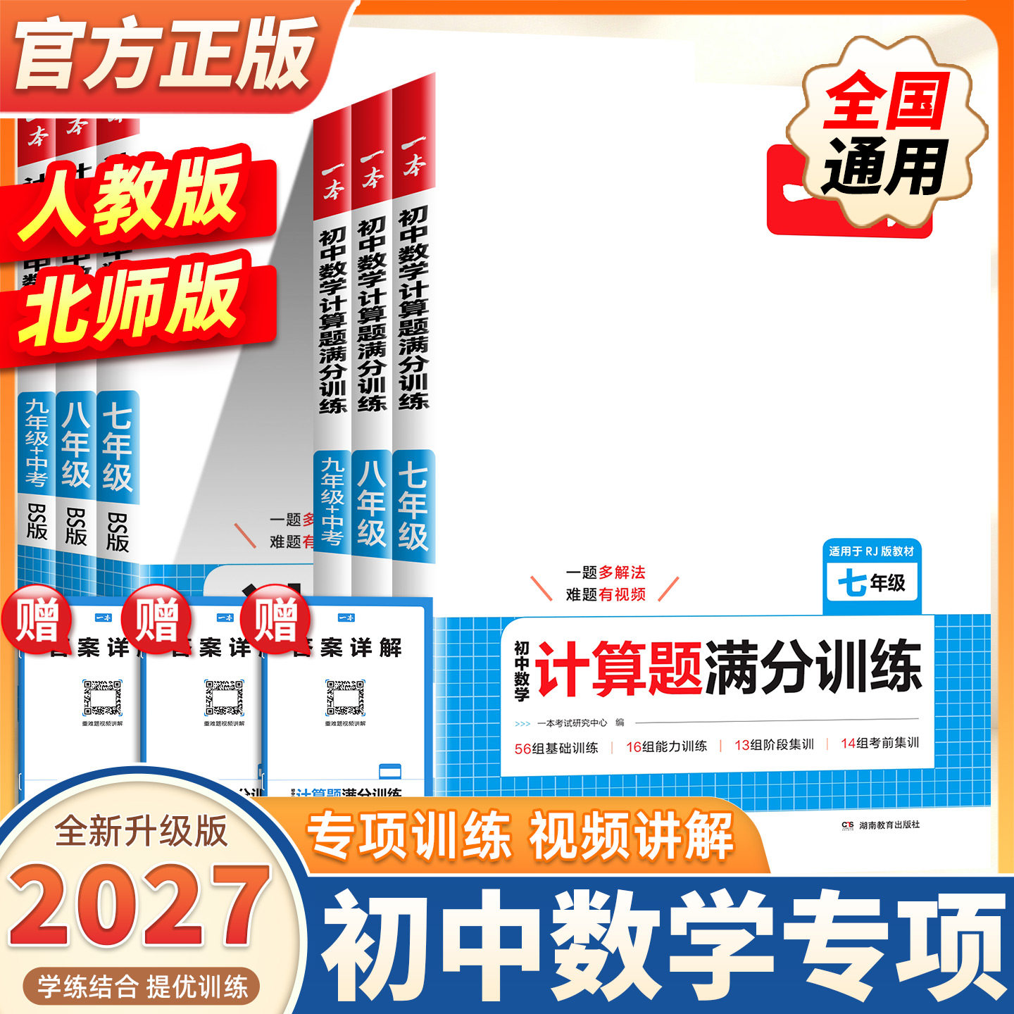 2027新版一本初中数学计算题七八九年级计算题满分训练人教版北师中考数学计算题强化思维训练初中数学专项训练书数学练习册必刷题
