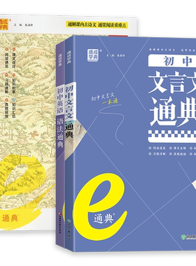 2026新版通成学典初中英语语法文言文通典七八九年级全国通用初中生专项训练辅导书初中英语重点词汇专项突破基础知识大全学霸笔记
