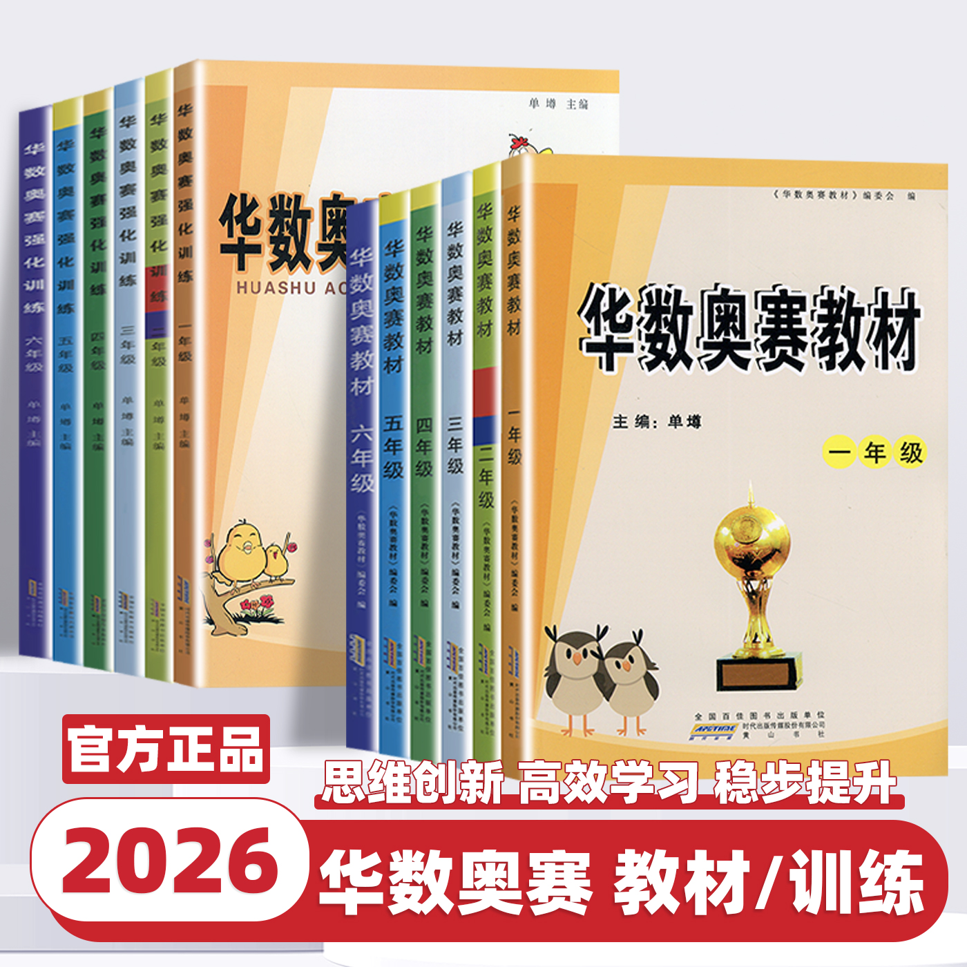 华数奥赛教材
