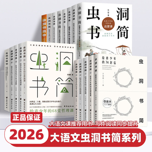 2026新版虫洞书简全套十册给青少年的74封信88堂创意课99堂给青少年的100个高分作文素材和必背范文240个高分作文金句 满分作文