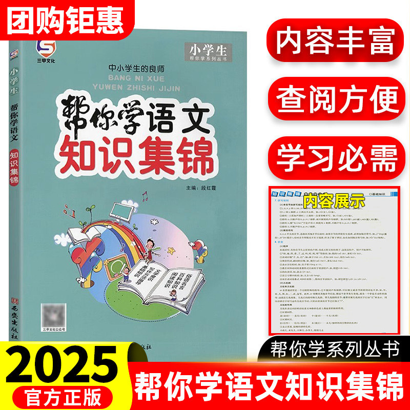 小学生帮你学语文知识集锦