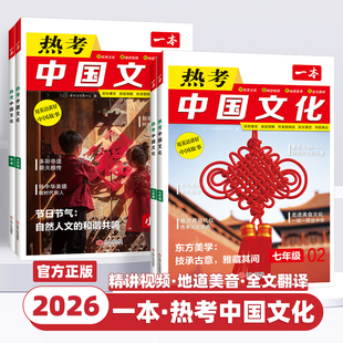 2026版一本初中英语热考中国文化小升初七八九年级中考英语时文阅读初中英语完形填空阅读理解短文填空书面表达英语阅读组合训练书