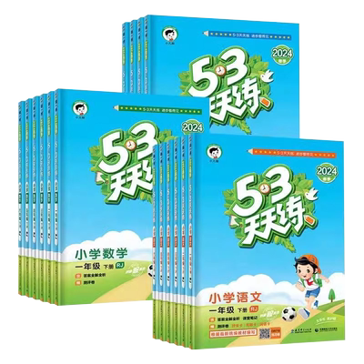 2025新版53天天练一二三四五六年级上册下册语文数学英语全套同步训练人教版苏教北师沪教小学一课一练试卷测试卷五三练习册作业本