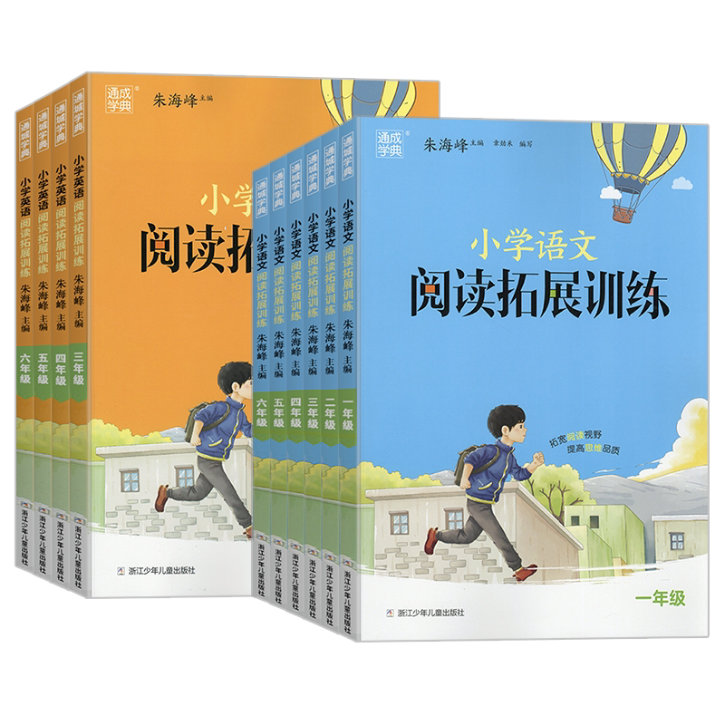 2026新版通成学典小学语文英语阅读拓展训练一二三四五六年级上册下册通用版英语拓展阅读教材配套课外强化阅读理解专项训练辅导书